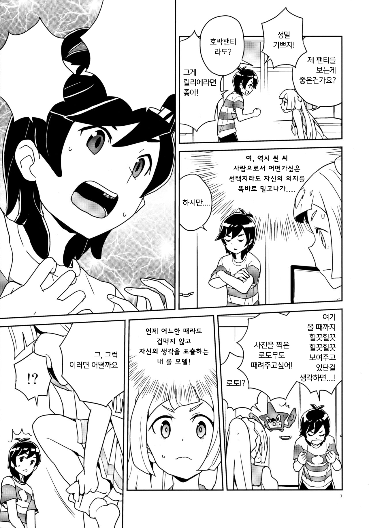 Lillie Kimi no Atama Boku ga Yoku Shite Ageyou | 릴리에 네 머리 내가 좋게 해주지 page 7 full