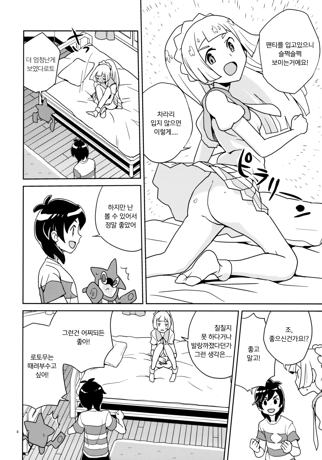 Lillie Kimi no Atama Boku ga Yoku Shite Ageyou | 릴리에 네 머리 내가 좋게 해주지 page 8 full