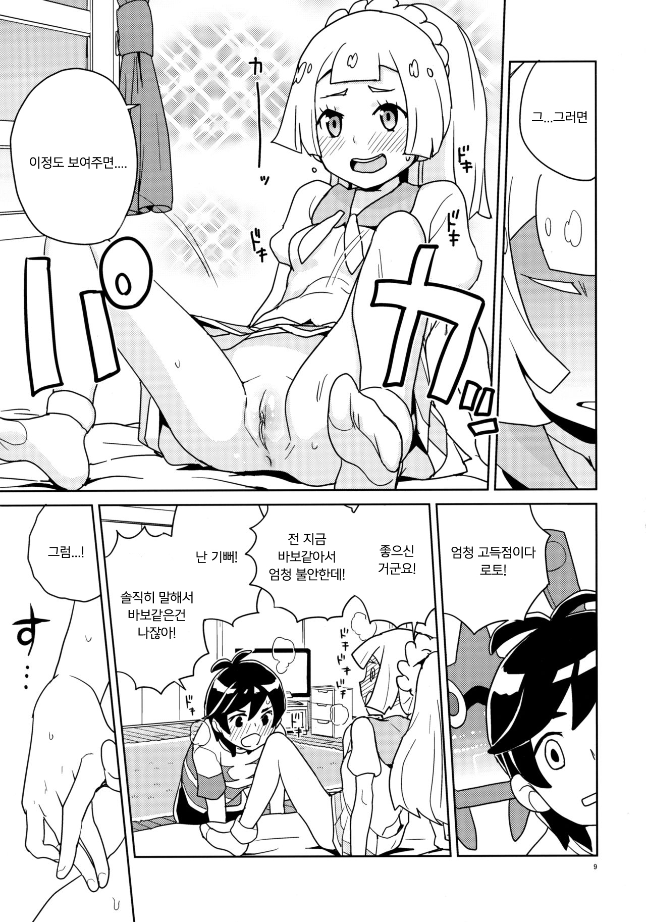 Lillie Kimi no Atama Boku ga Yoku Shite Ageyou | 릴리에 네 머리 내가 좋게 해주지 page 9 full