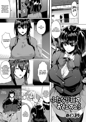 [Kasuga Mayu] Futanari-sou no Otokonoko 5 (Futanari Friends! 05) [Russian] [Mucopurulence Excretor] cover