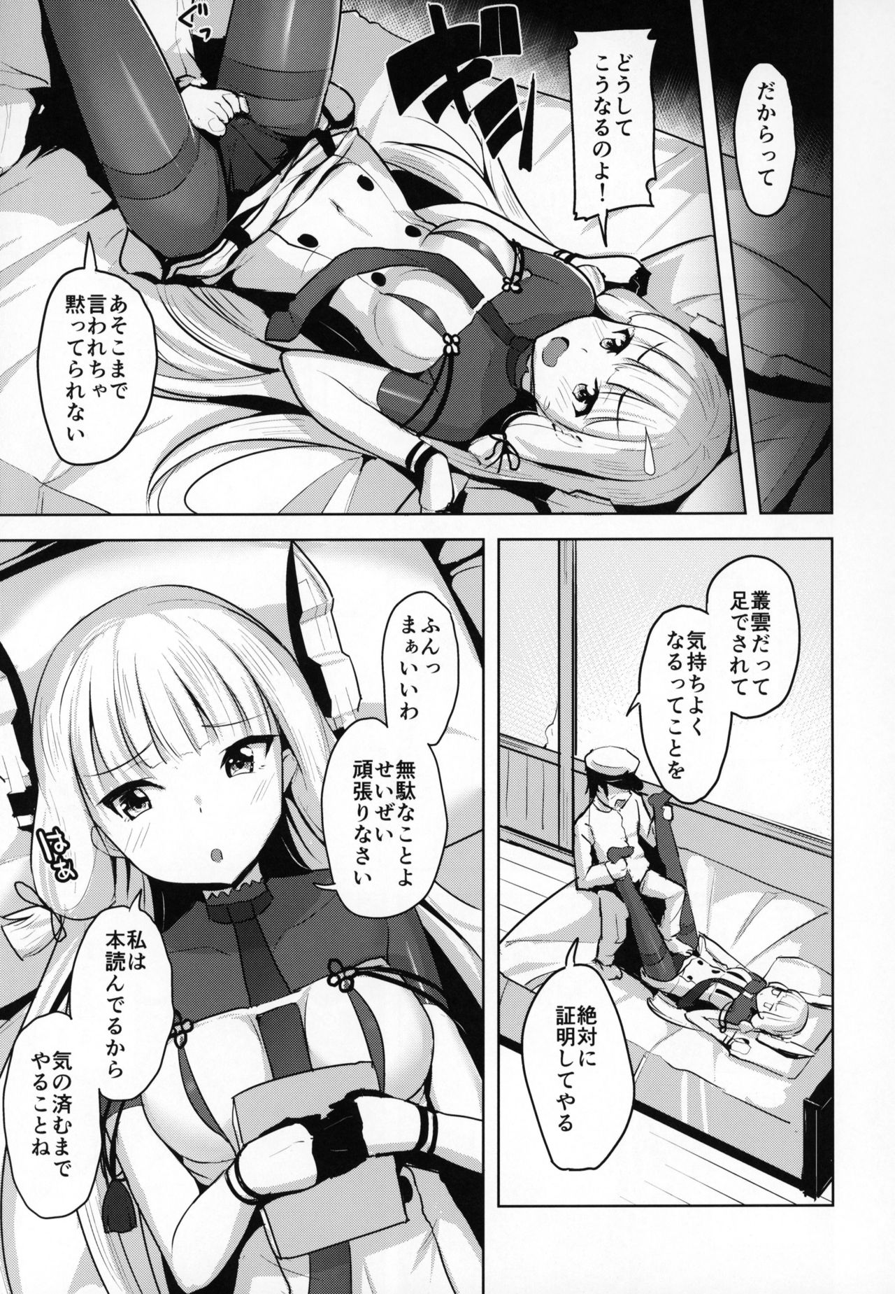Kyosei Igai Arienai page 8 full