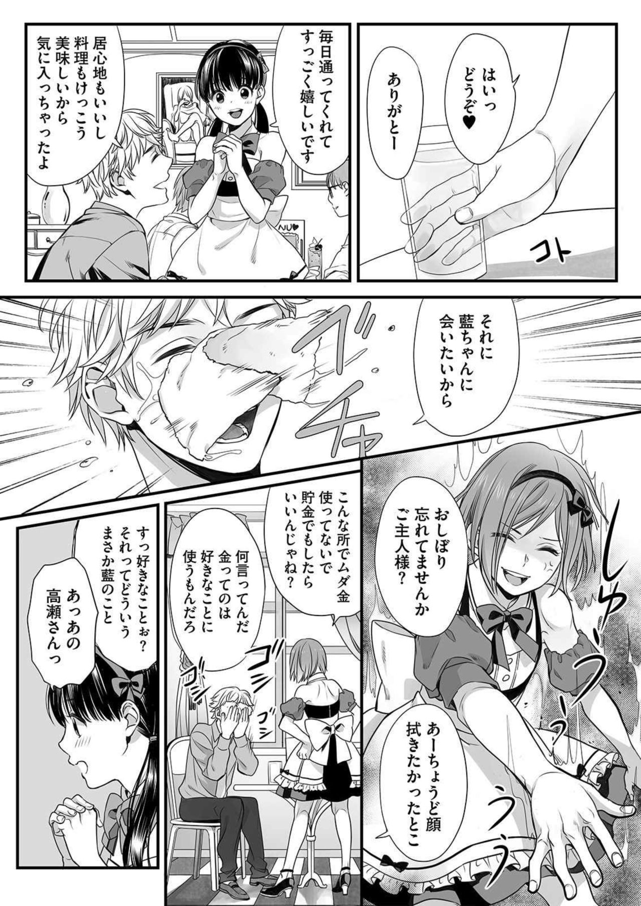 Hon no Dekigokoro desu 1 page 12 full