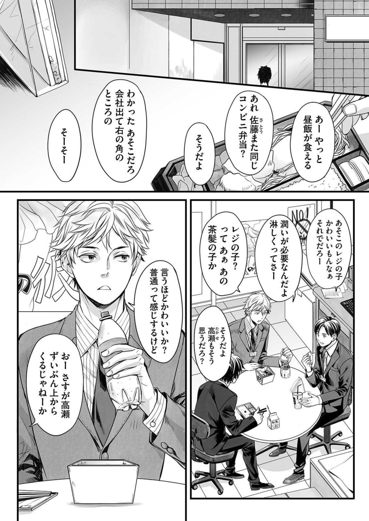 Hon no Dekigokoro desu 1 page 2 full