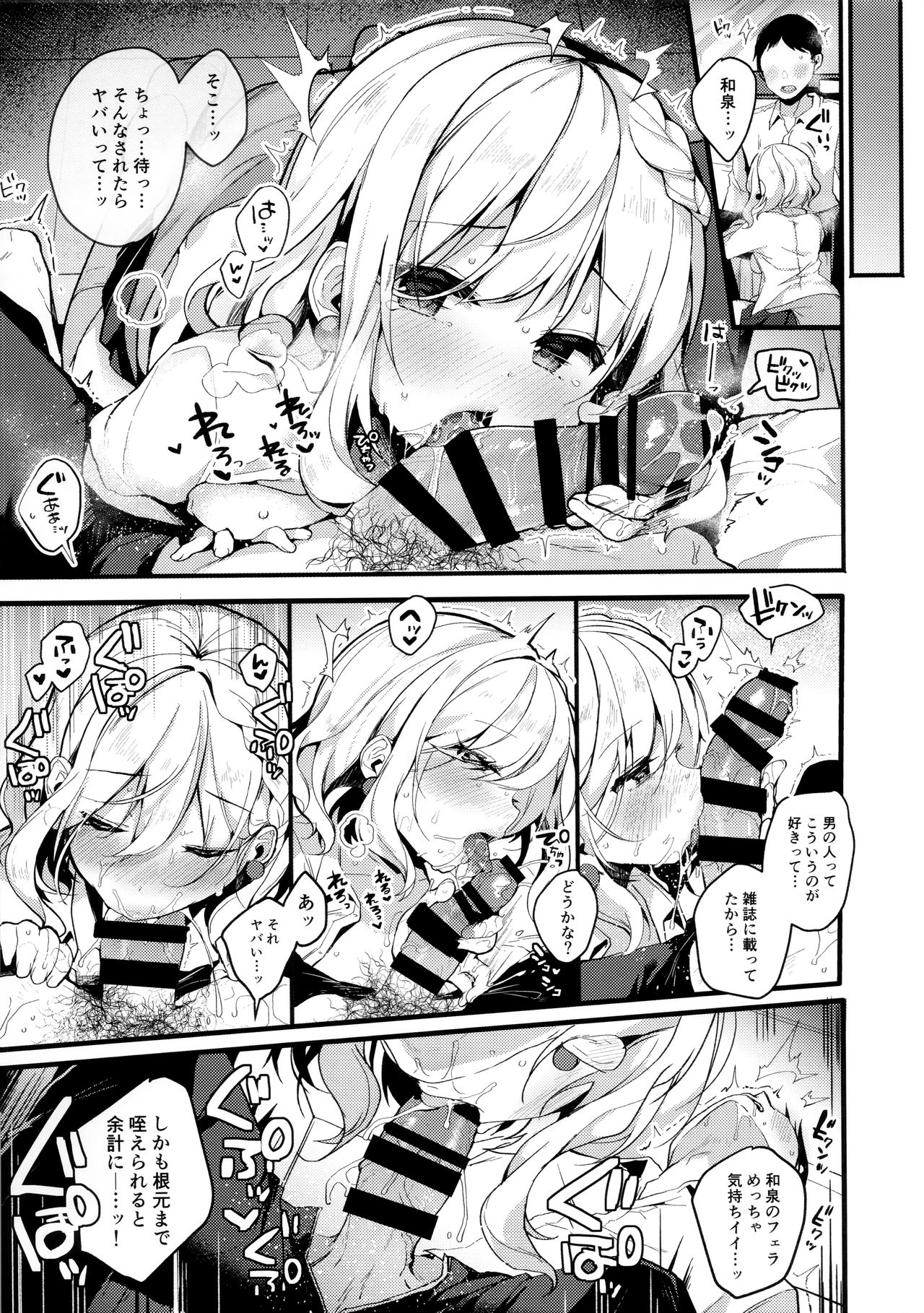 HONEY x NIGHT x GIRL page 11 full
