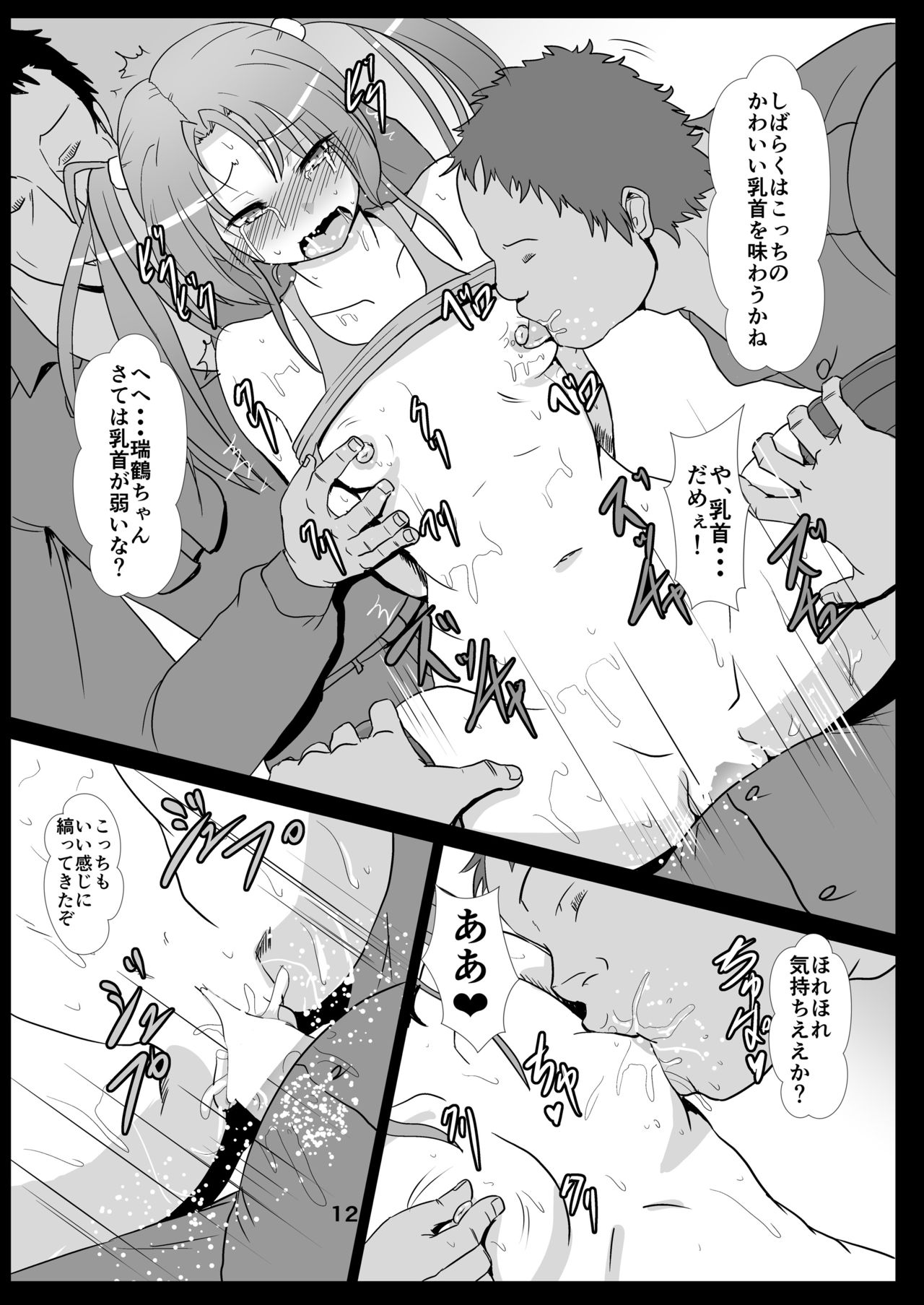 Tsuru o Kau page 12 full