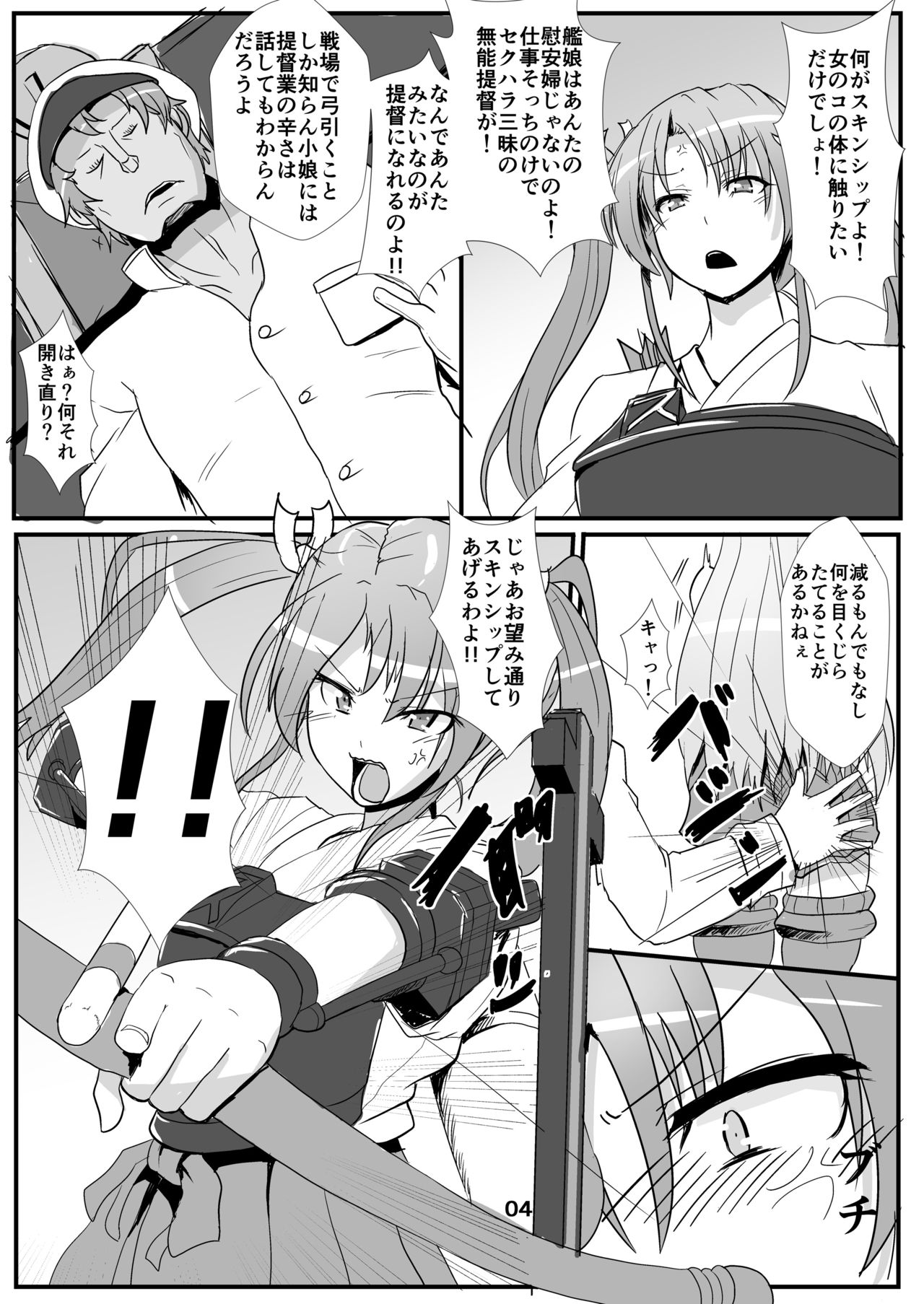 Tsuru o Kau page 4 full