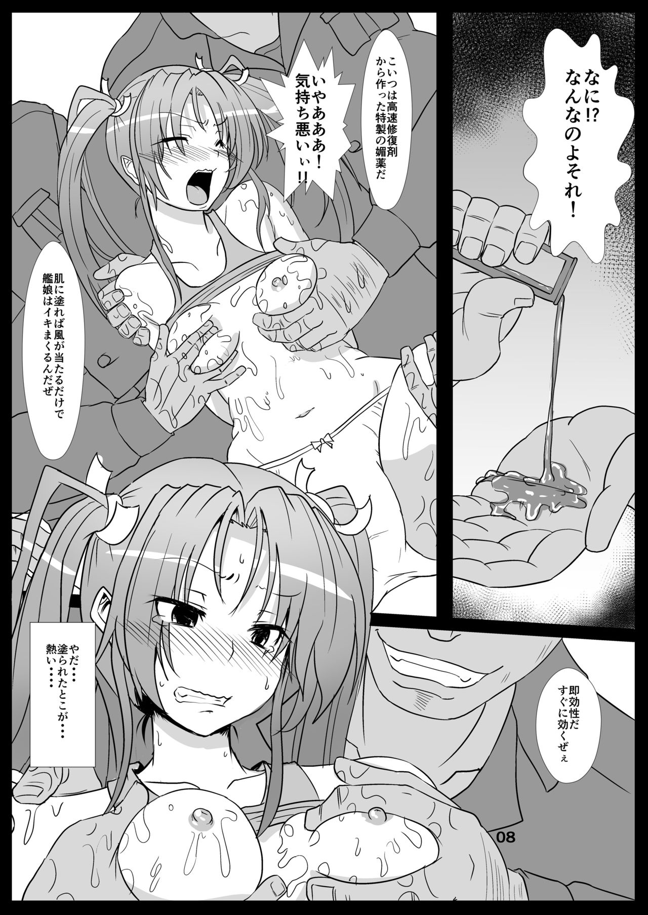 Tsuru o Kau page 8 full