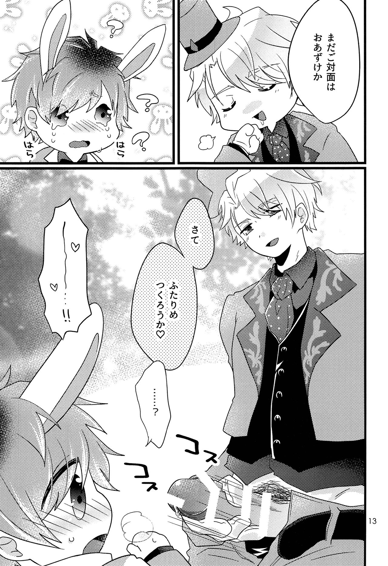 Boku no Shirousagi page 12 full