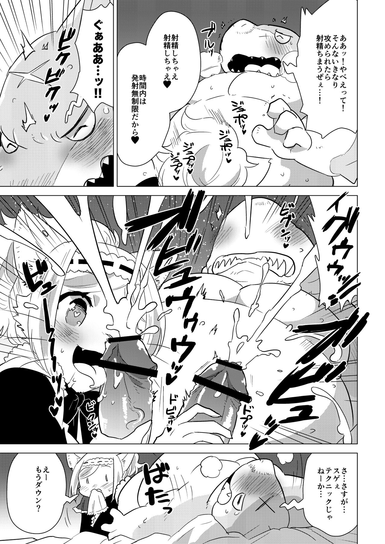 Kemobitch! 3 page 10 full