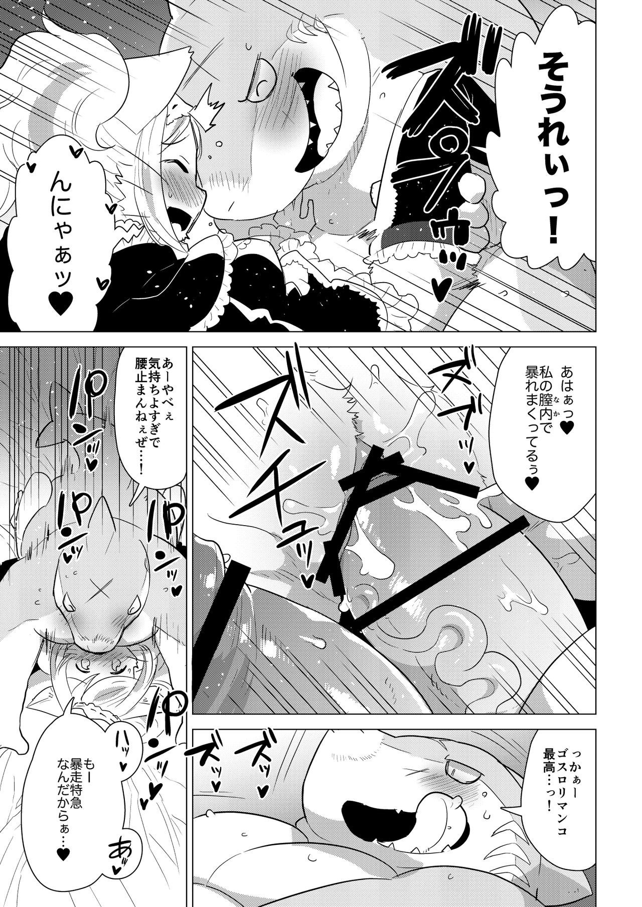 Kemobitch! 3 page 12 full