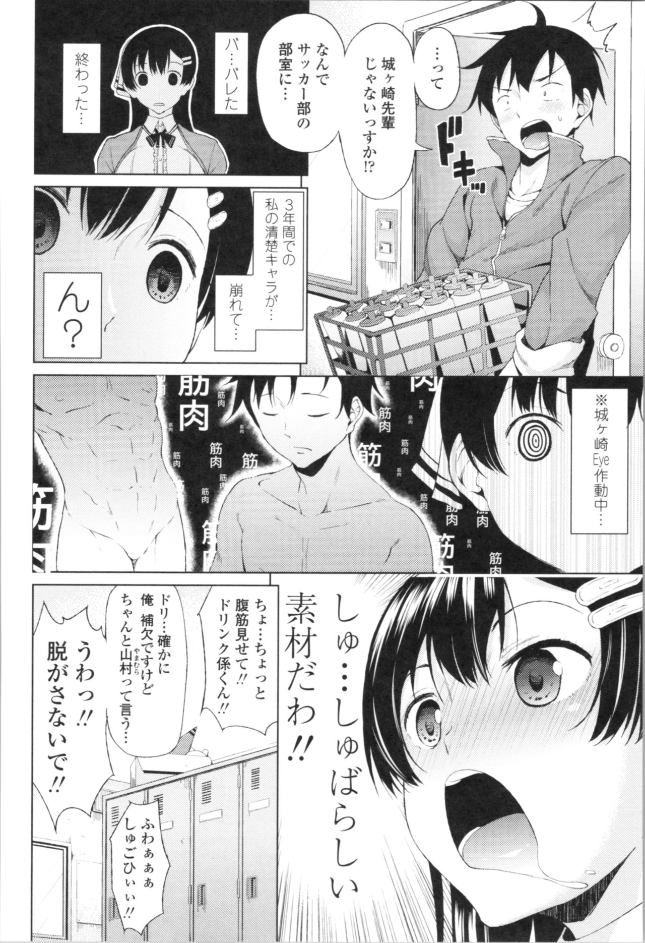 TAPUTAPU MAN-CHITSU page 10 full