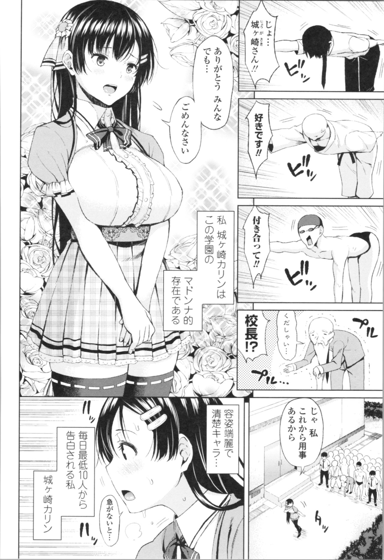 TAPUTAPU MAN-CHITSU page 8 full