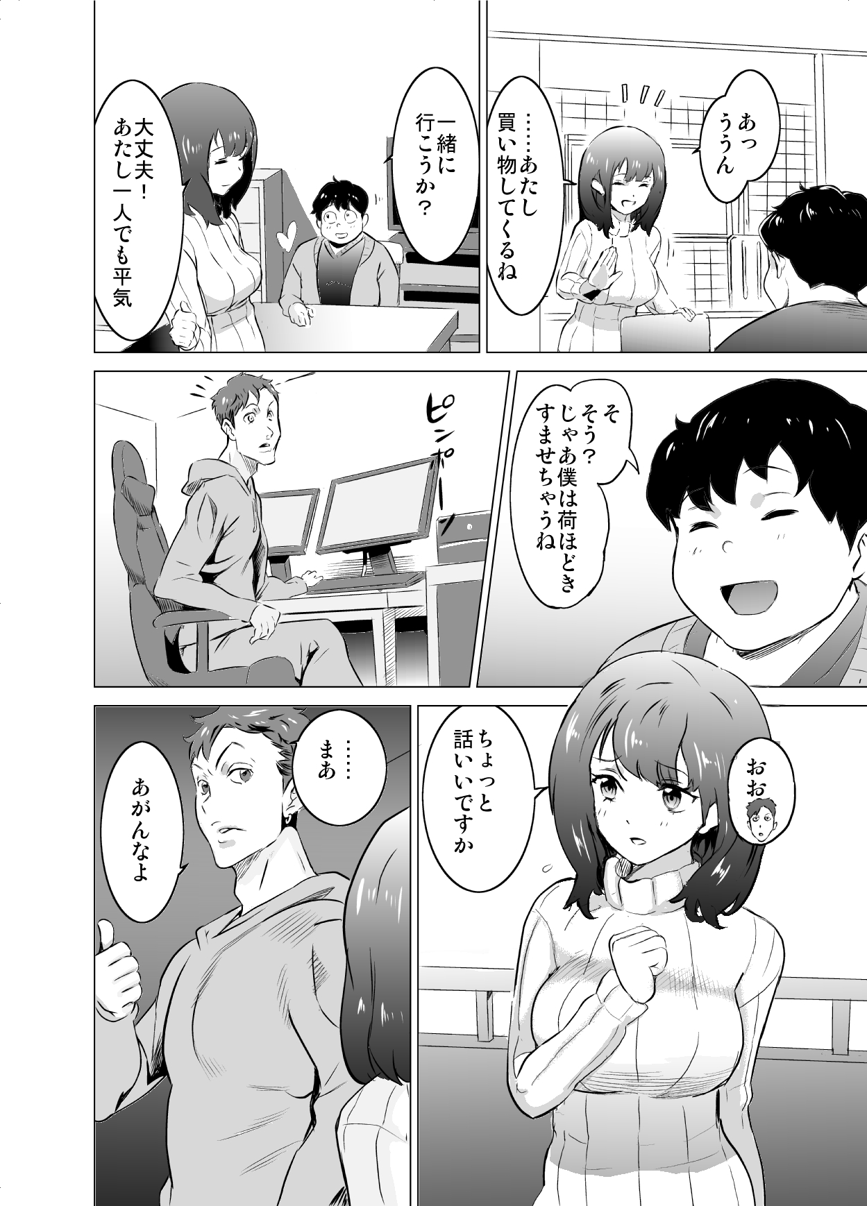 Boku no Tsuma ga, Rinjin no Moto SeFri datta page 11 full