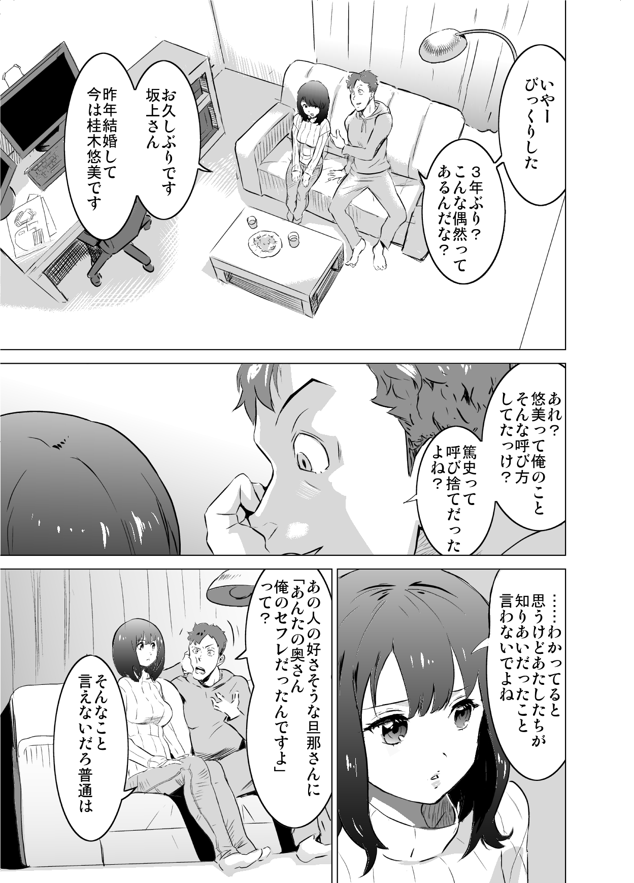 Boku no Tsuma ga, Rinjin no Moto SeFri datta page 12 full