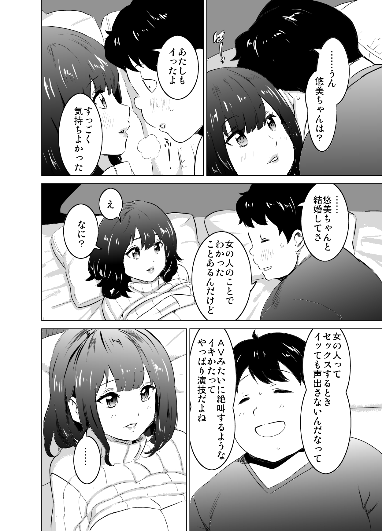 Boku no Tsuma ga, Rinjin no Moto SeFri datta page 7 full