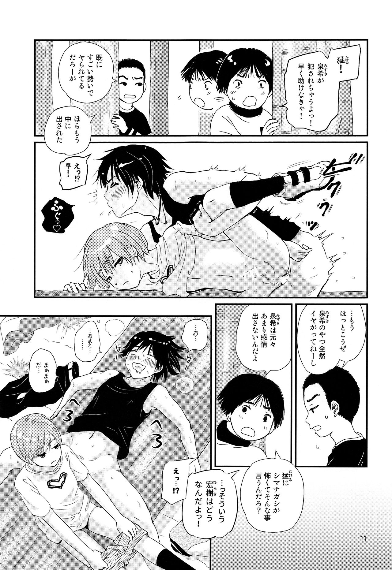 Sayonara Shounen Genchizuma page 10 full