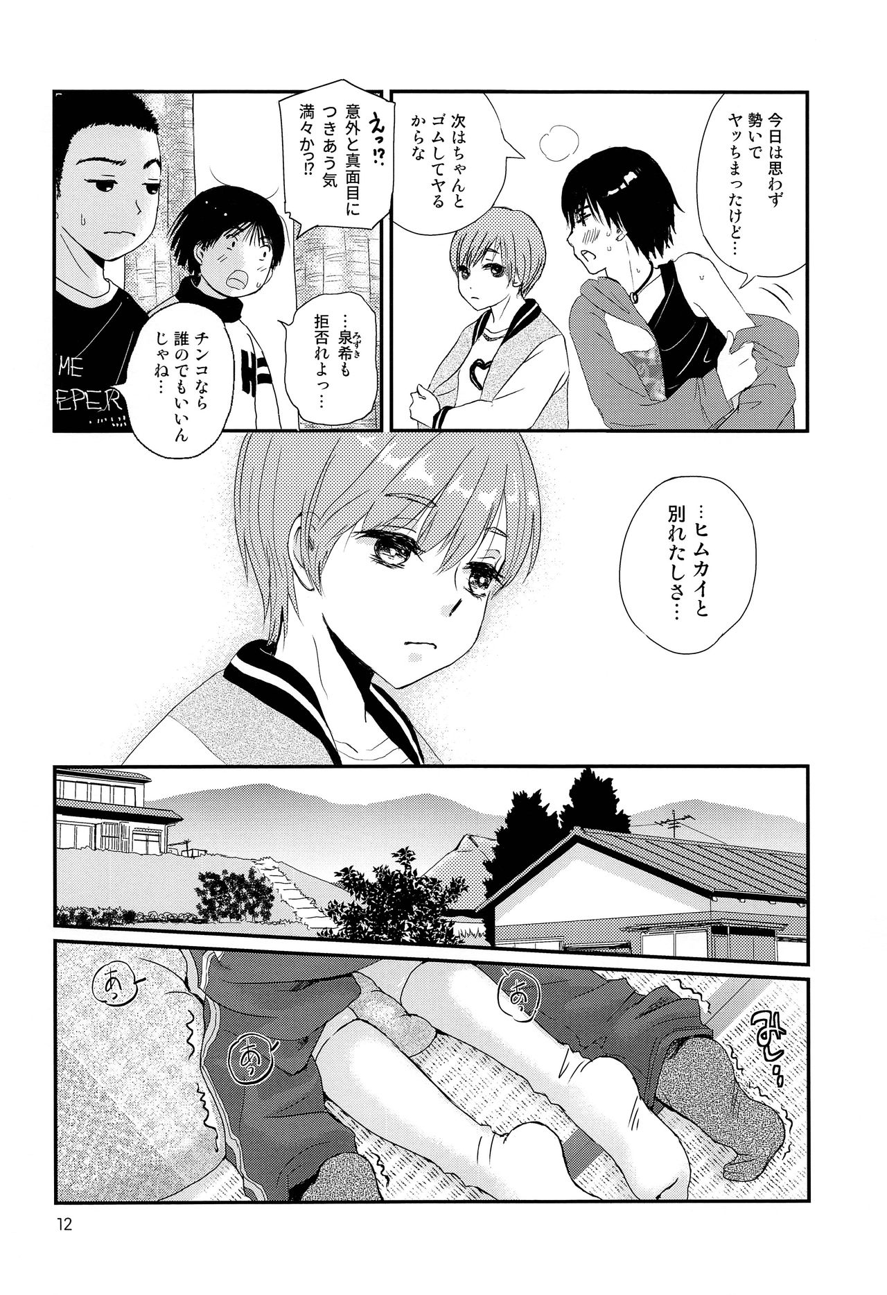 Sayonara Shounen Genchizuma page 11 full