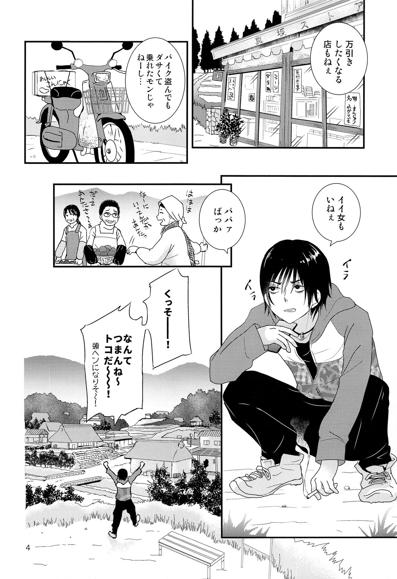 Sayonara Shounen Genchizuma page 3 full