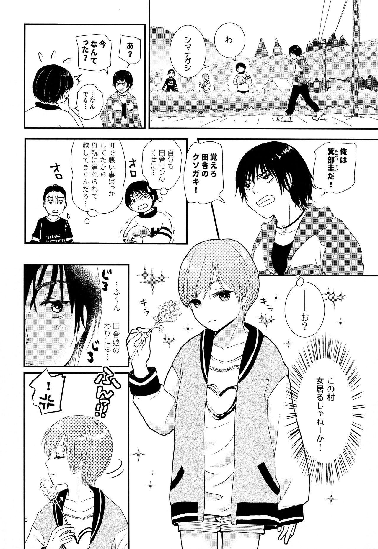 Sayonara Shounen Genchizuma page 5 full