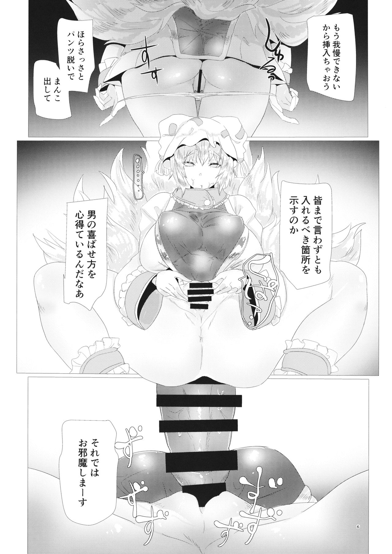 Ran-sama Tai Super Hacker page 5 full