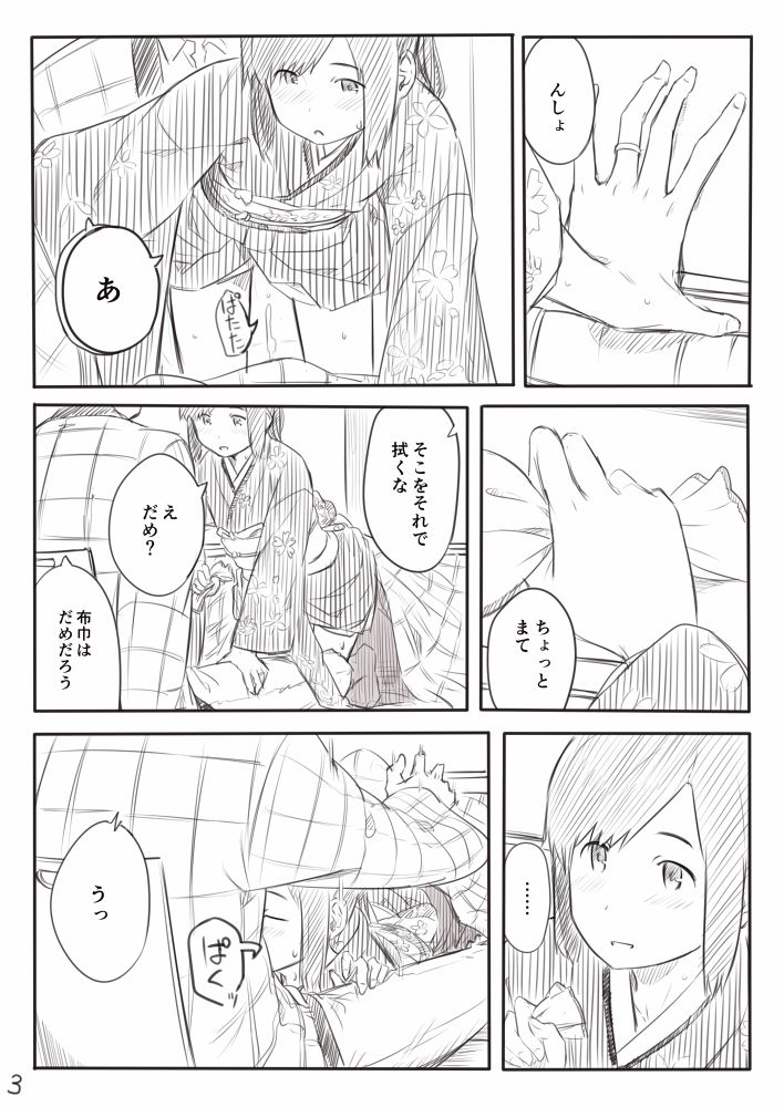 Shioi Manga page 3 full