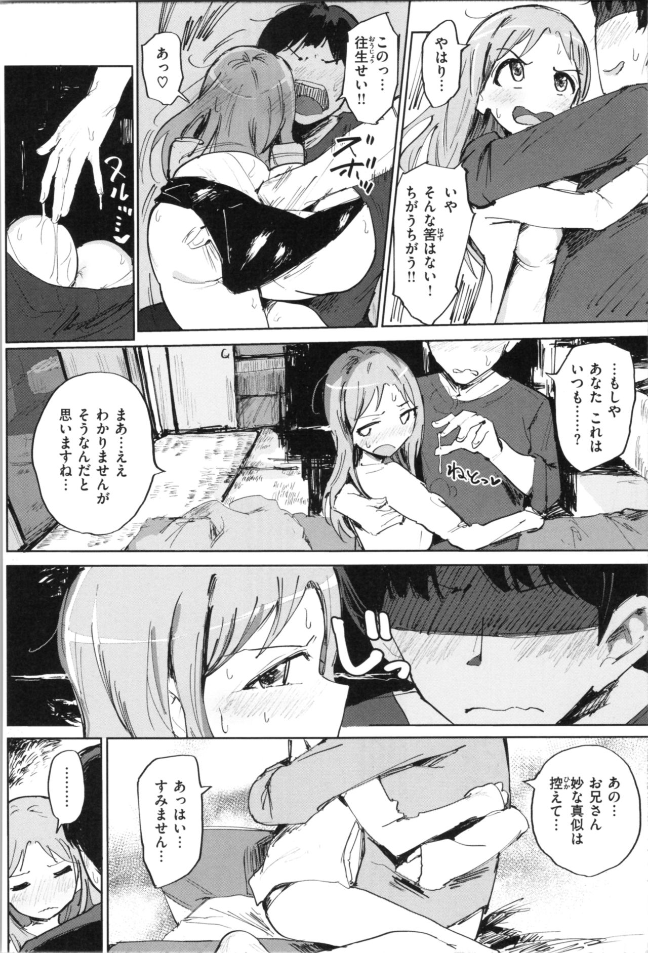 Onii-chan no Dakimakura page 12 full