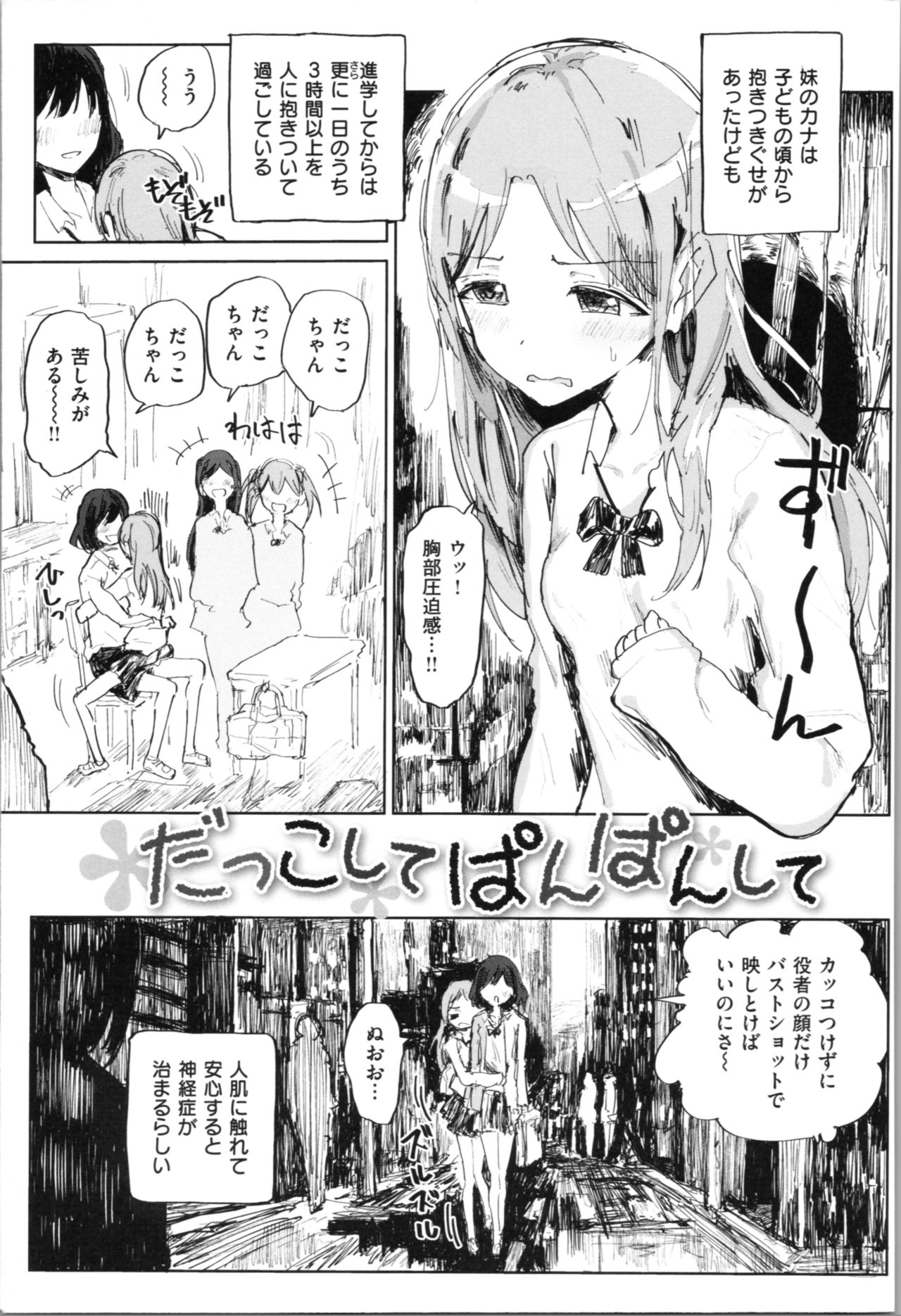Onii-chan no Dakimakura page 5 full
