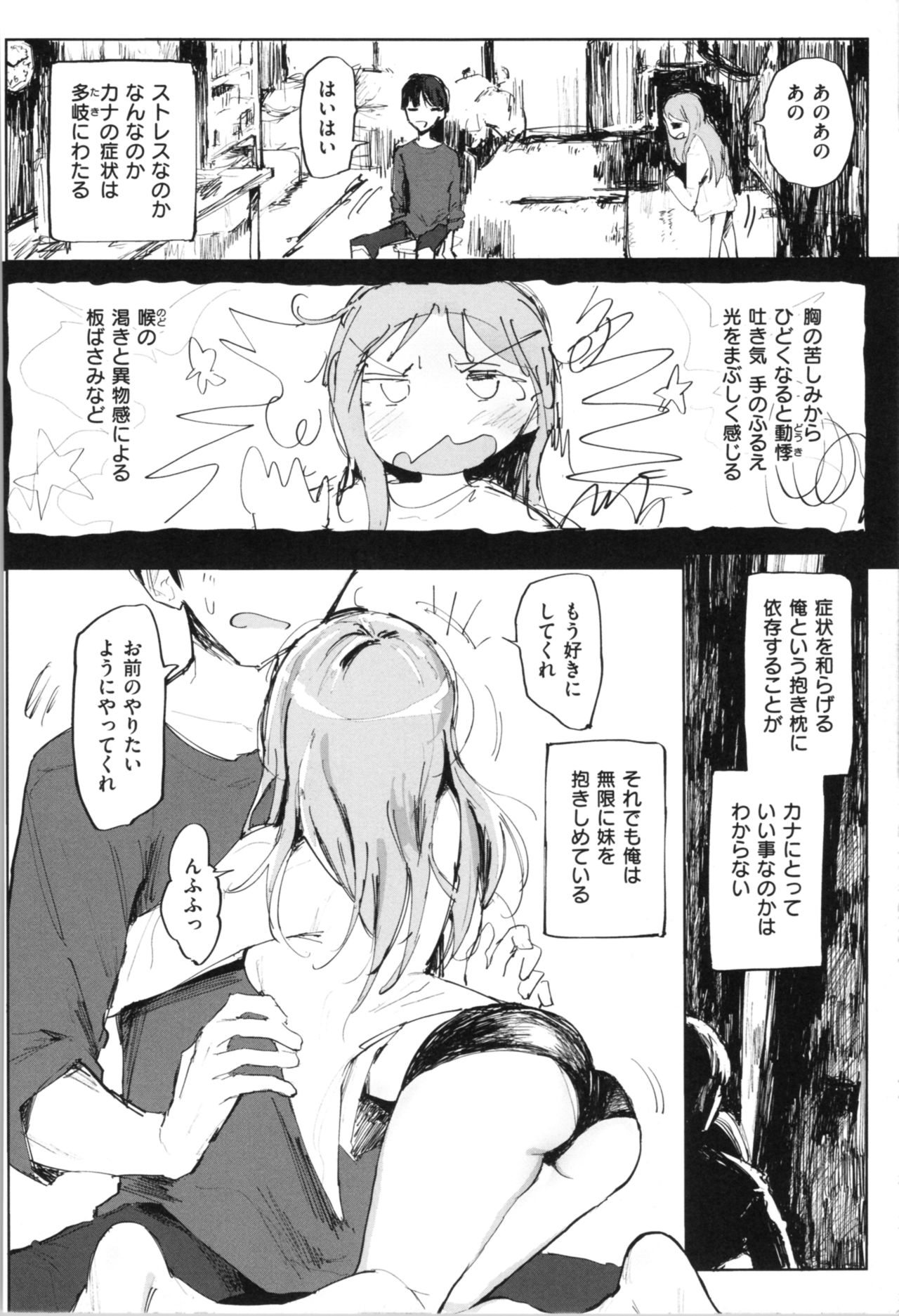 Onii-chan no Dakimakura page 6 full