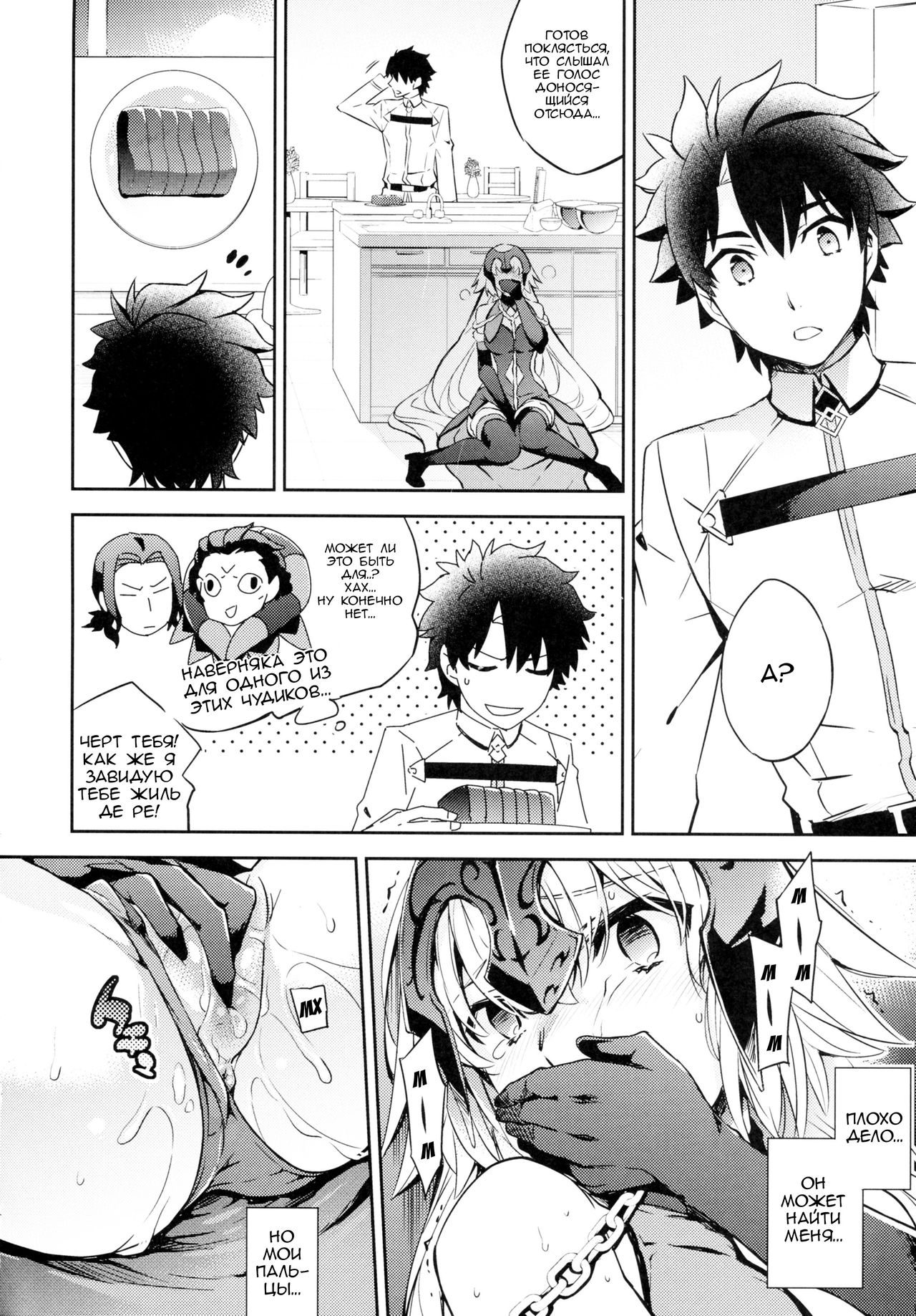 C9-28 Jeanne Alter-chan to Valentine Daisakusen page 11 full