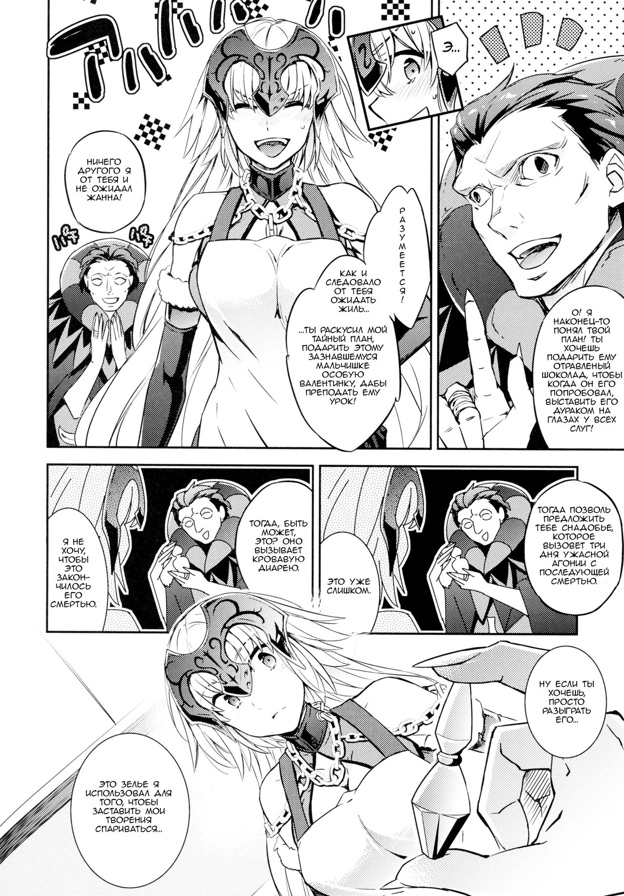 C9-28 Jeanne Alter-chan to Valentine Daisakusen page 3 full