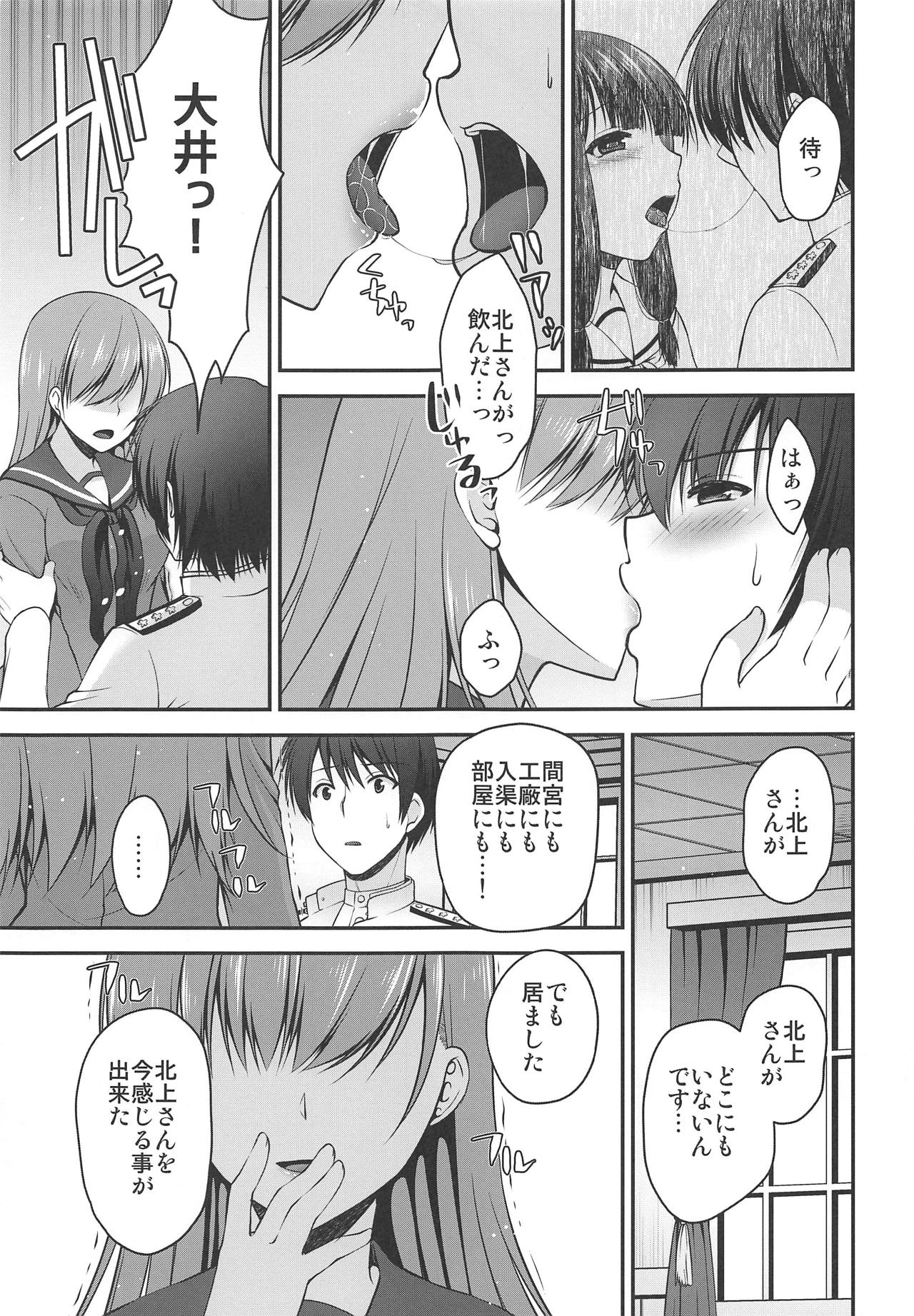 Kitakami-san ga Inaku Natta Hi page 12 full