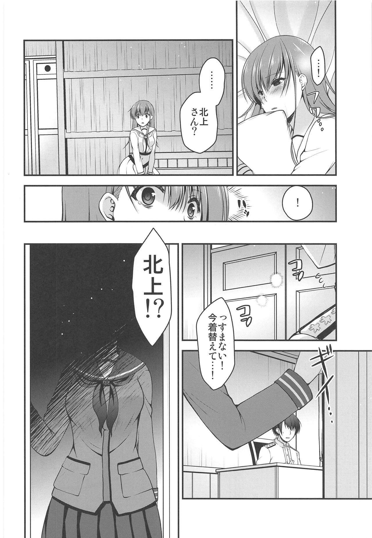 Kitakami-san ga Inaku Natta Hi page 9 full