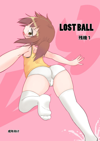 [Kirimochi Texture (Yoyoyoyou)] LOST BALL Zanki 1 [Digital] cover