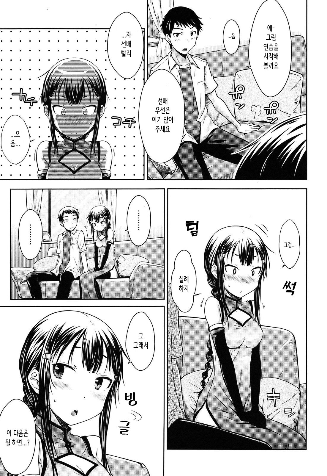 Gentei Kanojo | 한정 여친 page 11 full