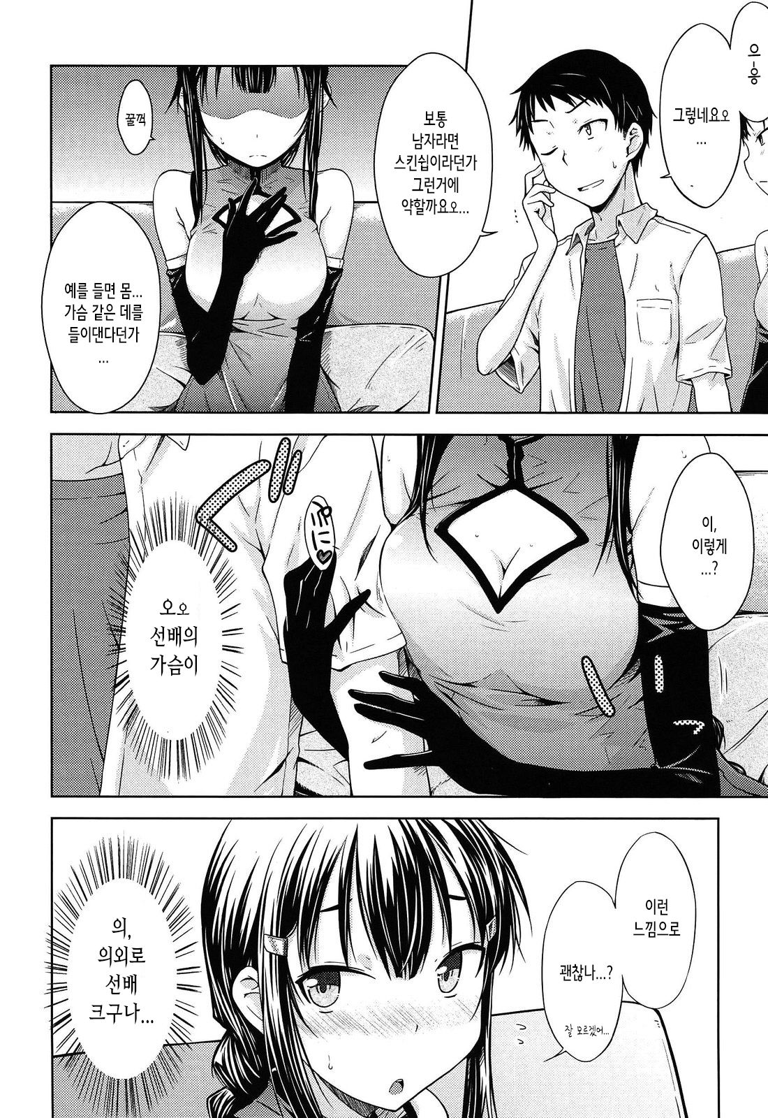 Gentei Kanojo | 한정 여친 page 12 full