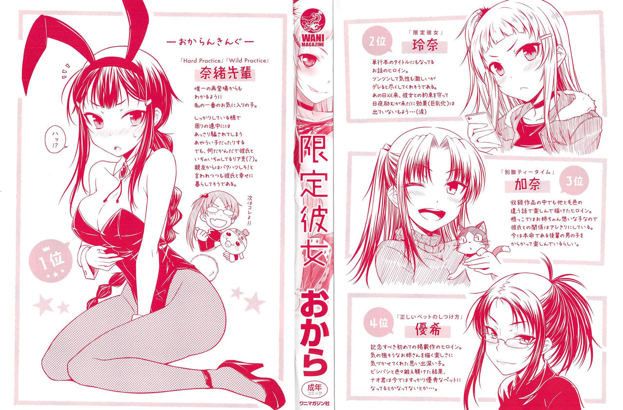 Gentei Kanojo | 한정 여친 page 3 full