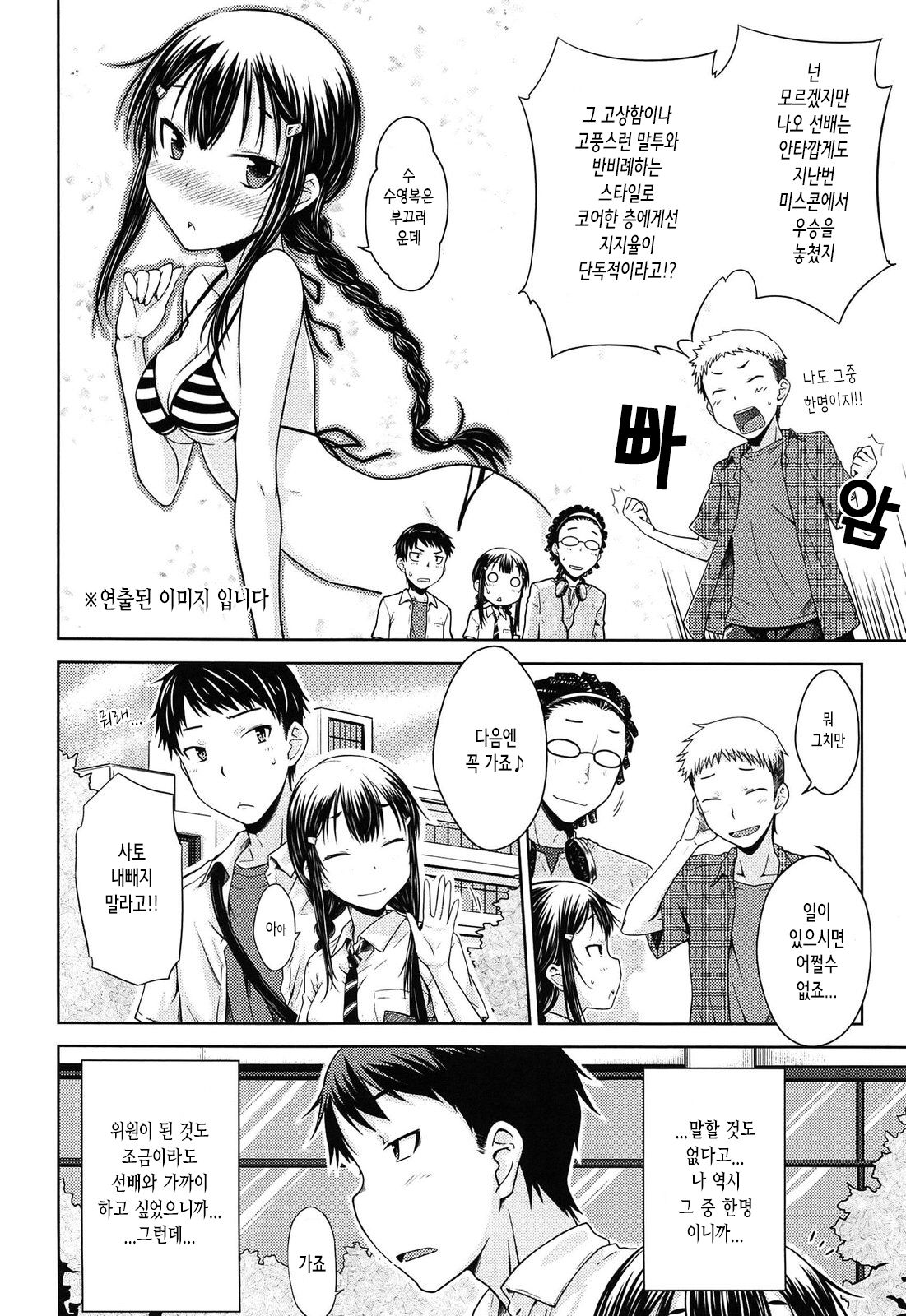 Gentei Kanojo | 한정 여친 page 8 full