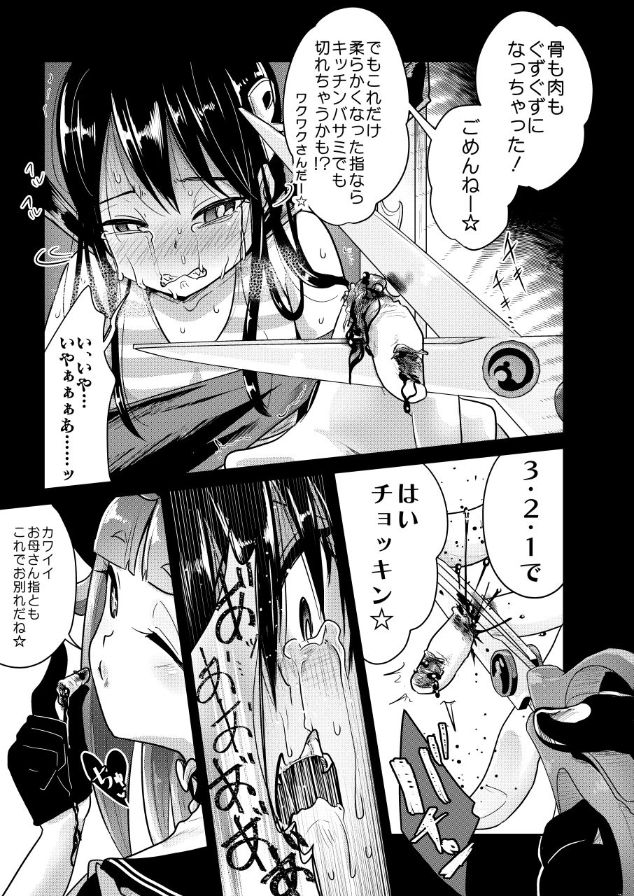 Ryona zukan ~ yubi seme gankyuu seme ~ page 11 full