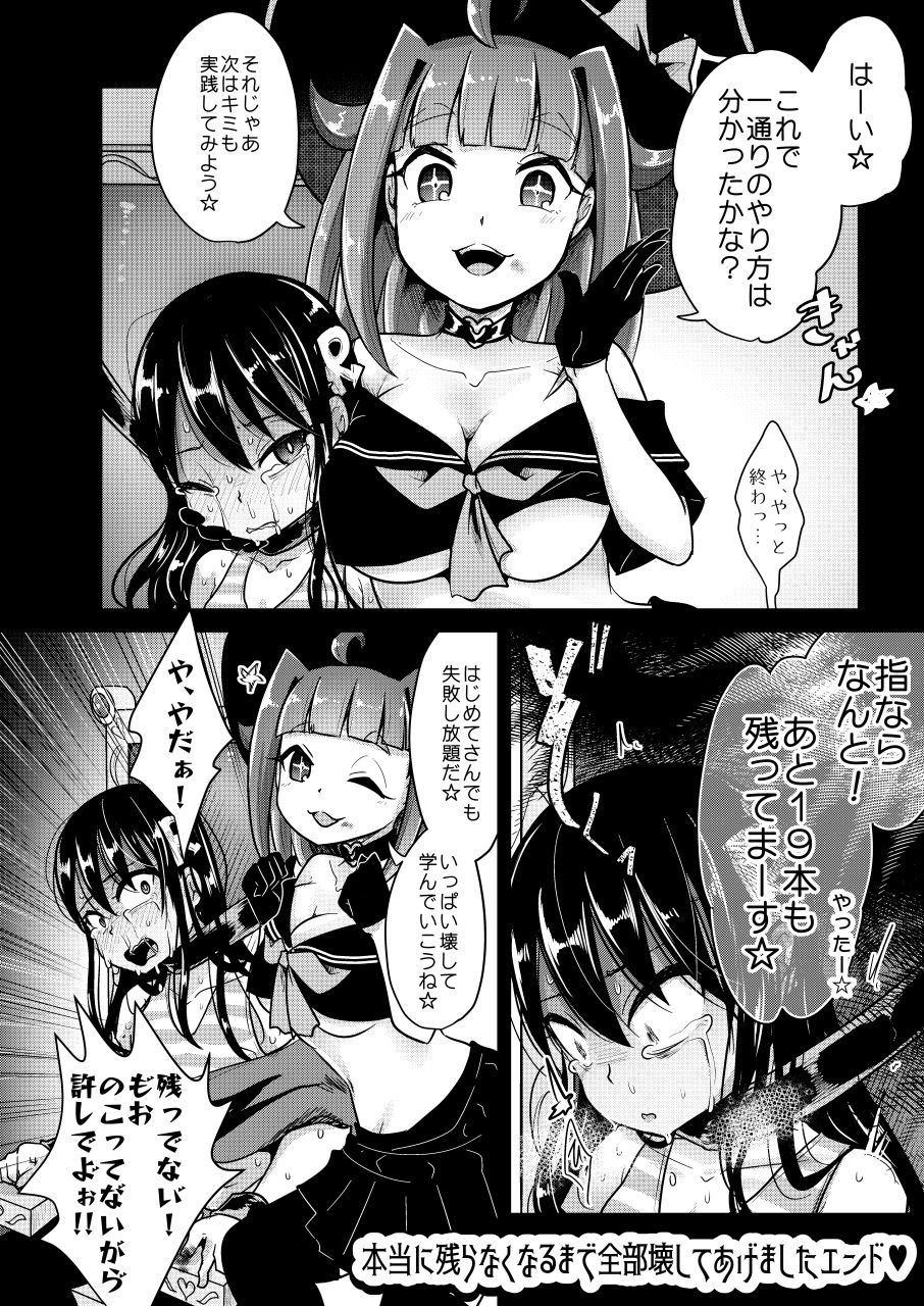 Ryona zukan ~ yubi seme gankyuu seme ~ page 12 full