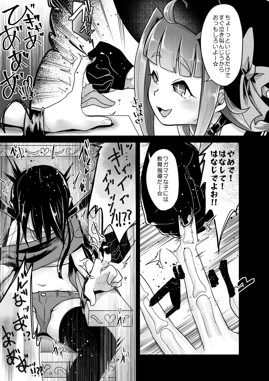 Ryona zukan ~ yubi seme gankyuu seme ~ page 7 full