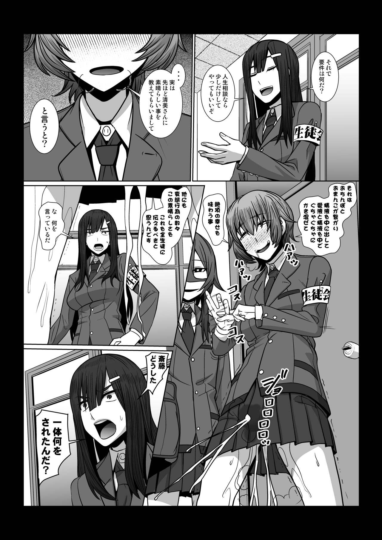 Boku no Chikara page 12 full