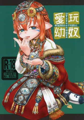 (C95) [Toadstool Factory (Mimic)] Aigan Youdo 05 cover