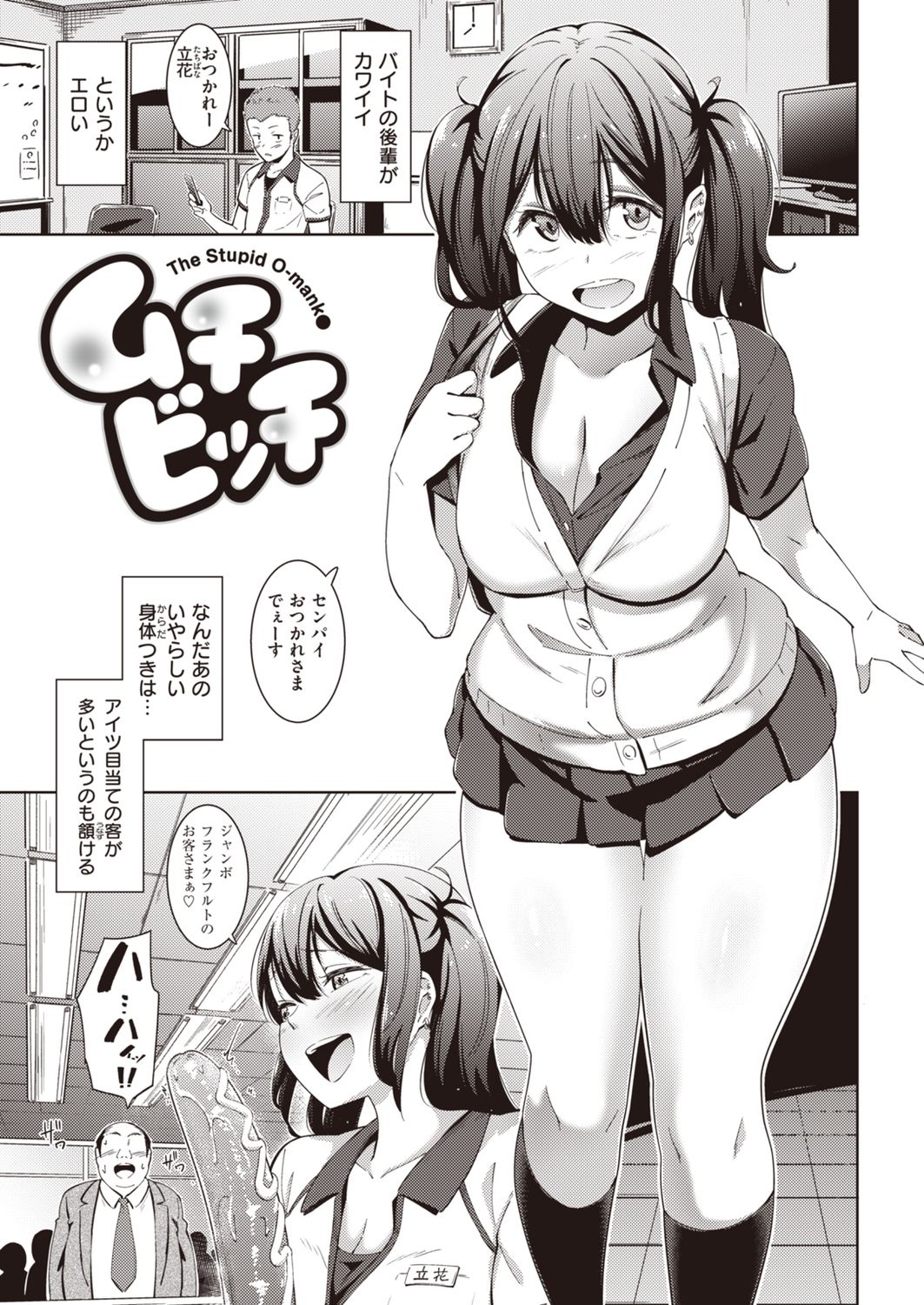 Muchibitch page 3 full