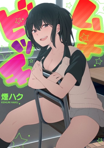 [Kemuri Haku] Muchibitch [Digital] cover