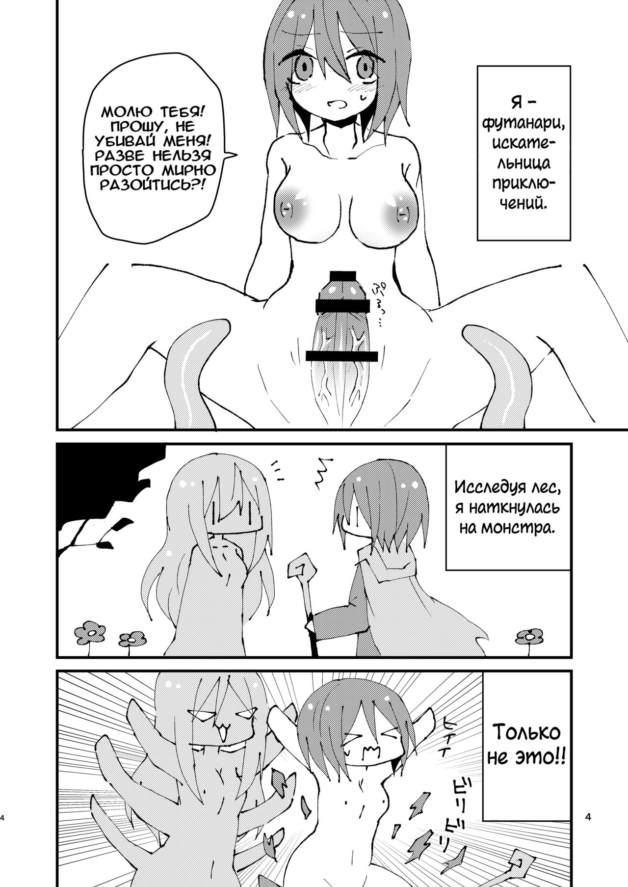 Shokushu-chan to Futanari-chan | Тентаклечка и Футанаря page 4 full