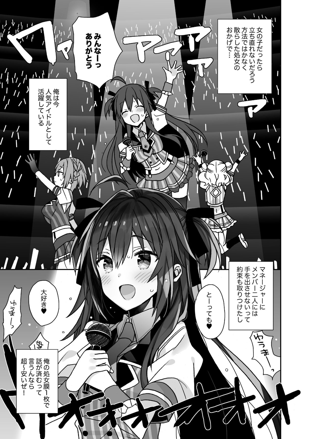 Nyotaika Shita Ore no Tadareta Idol Seikatsu page 12 full