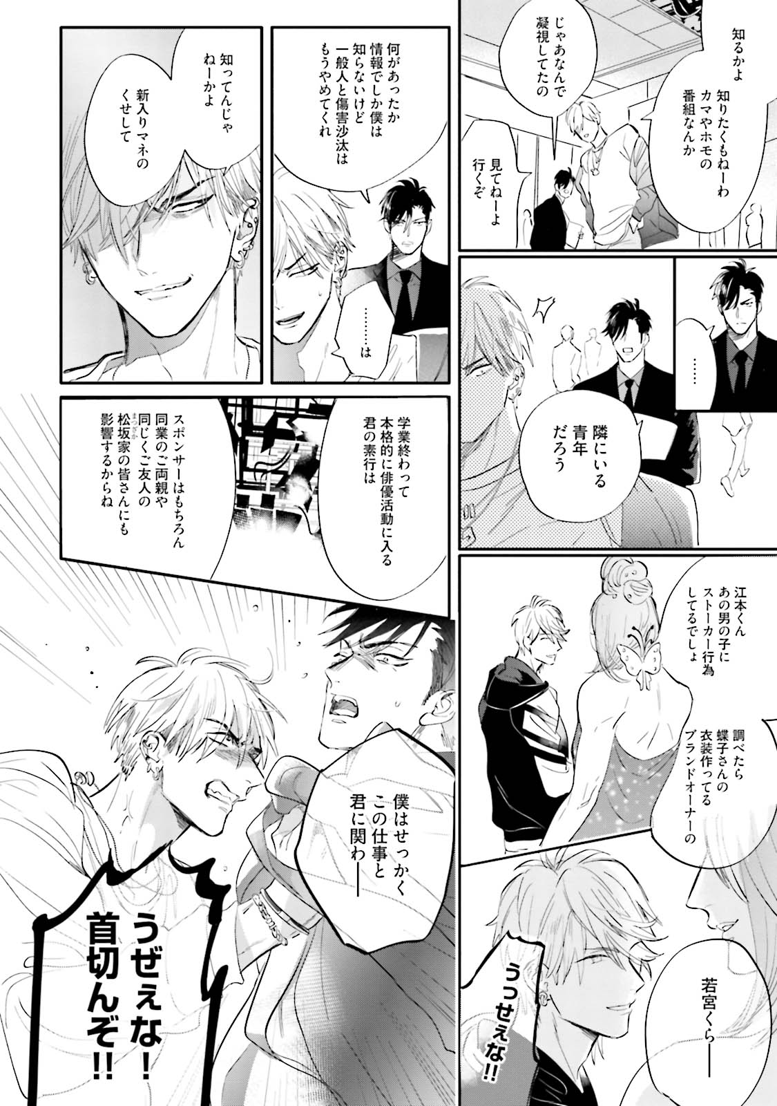 Lost Virgin page 11 full