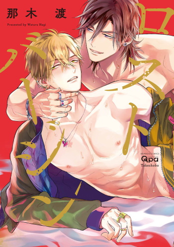 [Nagi Wataru] Lost Virgin [Digital] cover