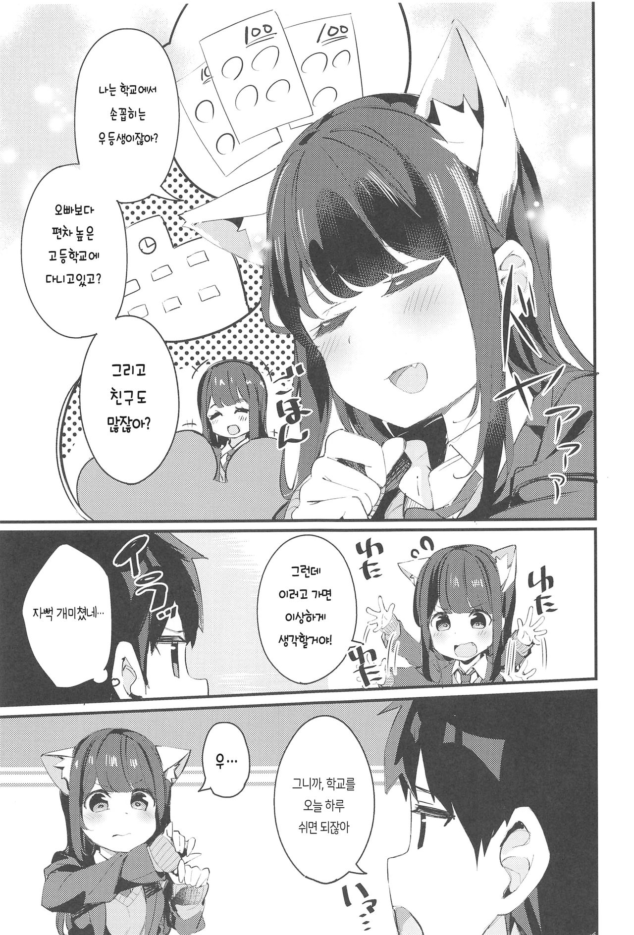 Imouto ga Neko ni Natteimashita. | 여동생이 고양이가 되었습니다. page 11 full