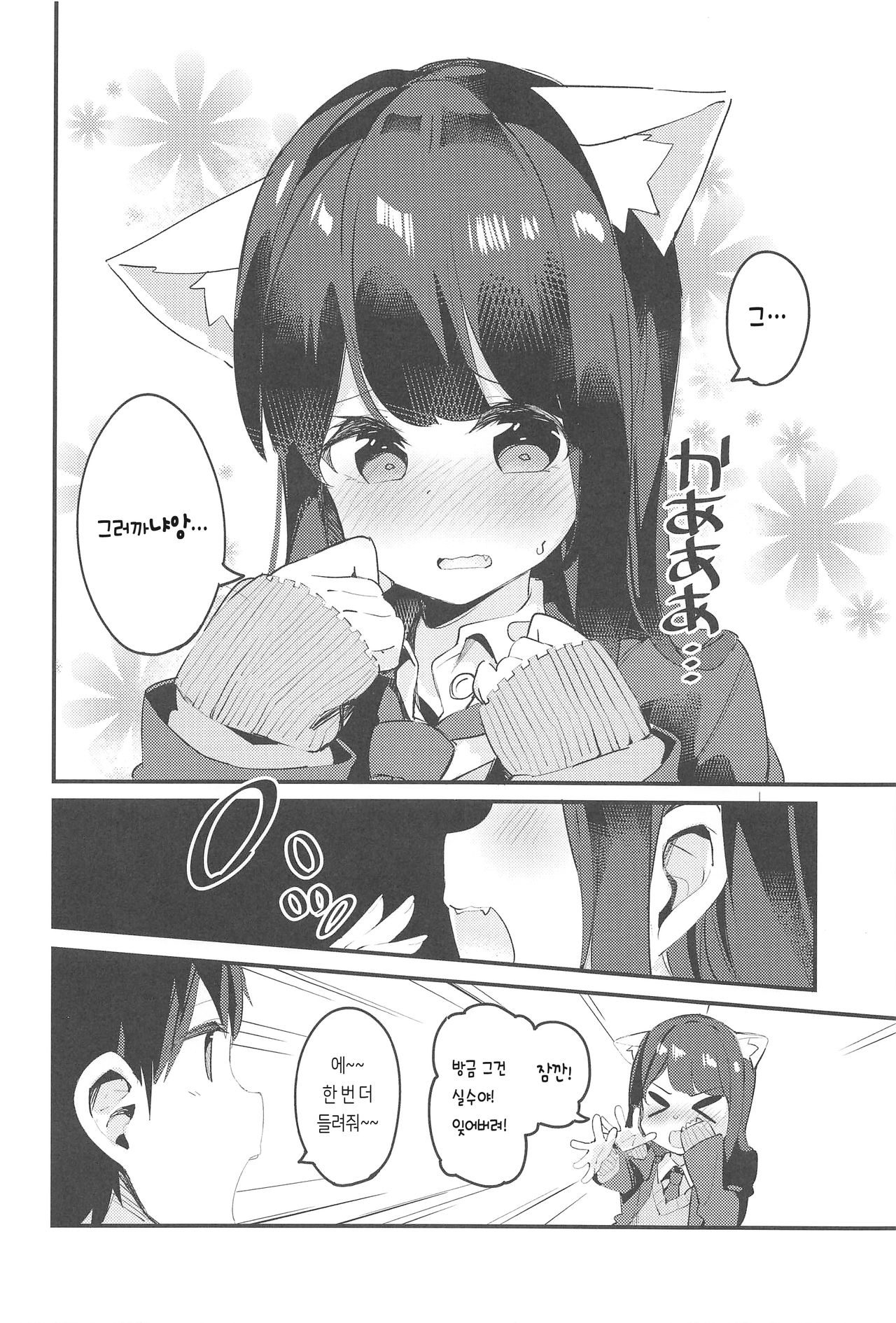 Imouto ga Neko ni Natteimashita. | 여동생이 고양이가 되었습니다. page 12 full